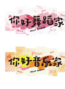 音乐教室墙面装饰布置钢琴u行房文化工作培训机构声幼儿园区环创