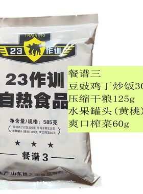 新货23作训自热食品便携饭盒野y营户外自加热09口粮13干粮训练拉