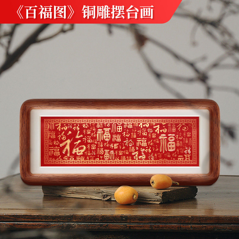 百福图桌面摆台玄关铜雕装饰画客厅财神爷摆件商务生日乔迁礼物,家居饰品,铜雕画,淘宝优惠券,粉丝福利购,淘宝优惠卷