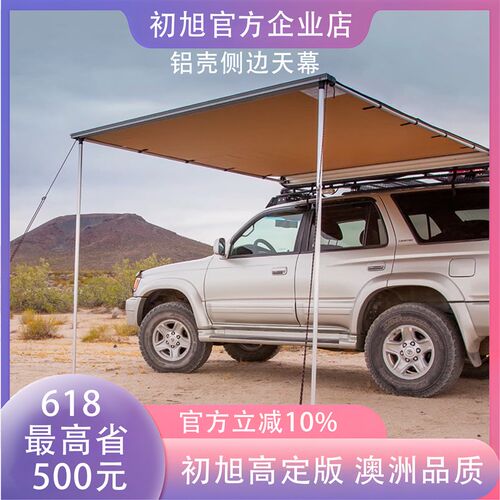 初旭户外铝壳合金硬壳车边帐自驾房车遮阳棚O天幕侧帐篷露营车尾