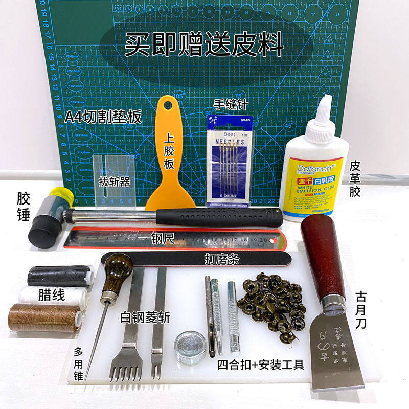 皮革缝纫DIY工具套装q 皮具手工制作工具 新手 皮雕皮艺皮革工具