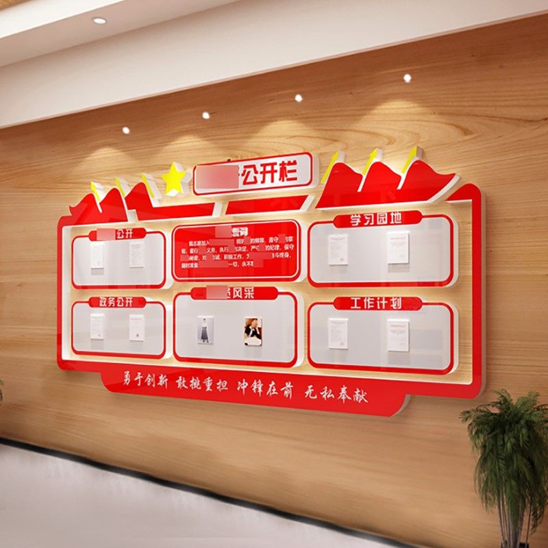 党务公开栏公告公示栏党建主w题墙党支部党员活动室装饰文化墙布