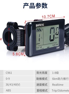 八方中置电机仪表山地自行车改电动A配件码表屏C961 800S横竖屏