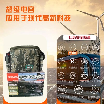 汽车应急启动电源汽车启动超级电容应急电源12v 免充Z电搭电神器