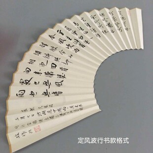 手写书法折扇扇面k定风波宣纸扇子面订制中国风礼品扇内容尺寸指