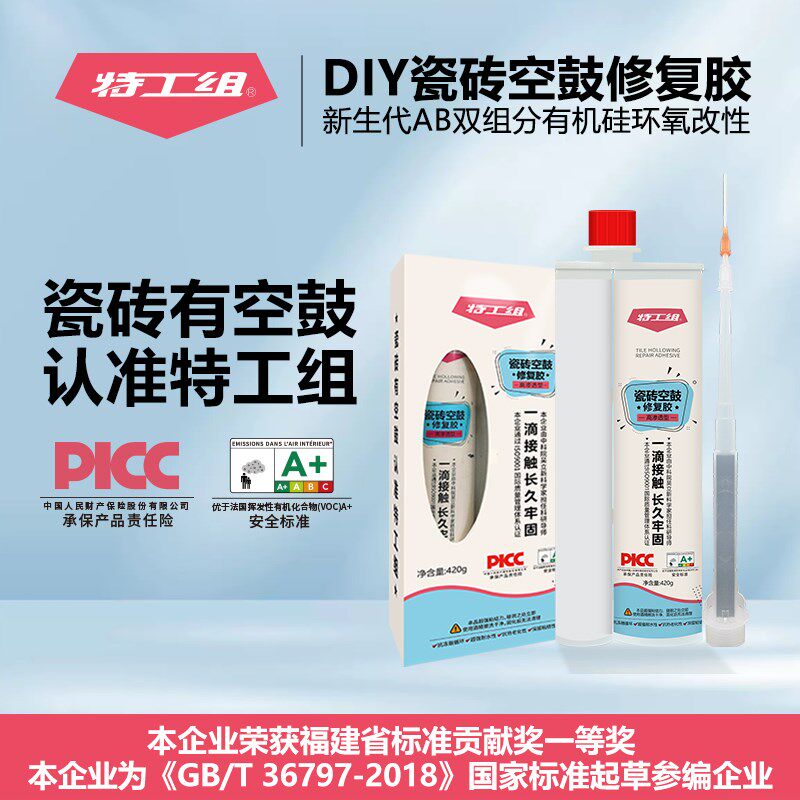 特工组瓶装瓷砖空鼓修复胶地砖起翘脱落便捷注R射磁砖修补胶墙砖