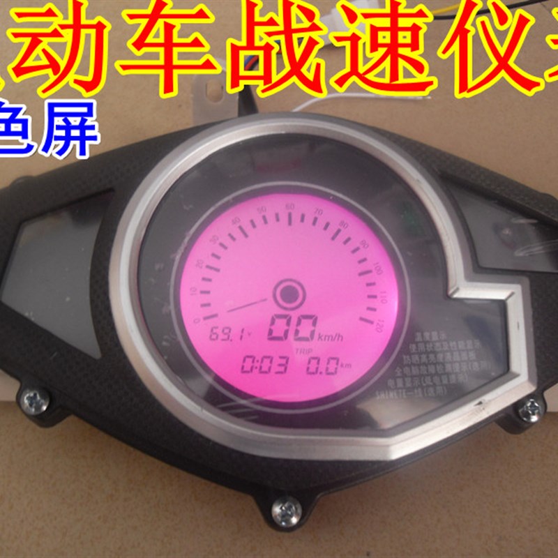 包邮电动车液晶仪表战速鬼o火变色屏48V60V72V96V120V电压电量仪