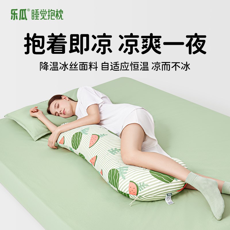 乐瓜夏季冰丝冰凉款瓜瓜s睡觉抱枕夹腿女生专用可拆洗长条侧睡靠