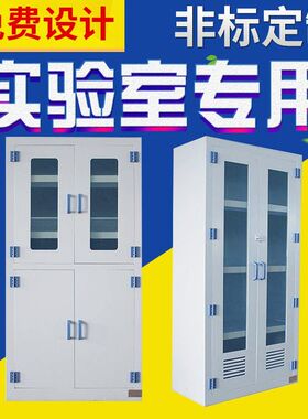 pp药品柜试剂柜实验p室酸碱柜化学品安全柜器皿柜硫酸盐酸存储柜