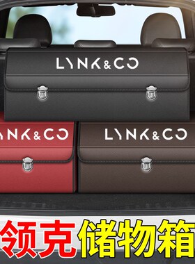 汽车后备箱收纳箱车载储物整理箱适用于领克09 08 06 05 V03 02 0