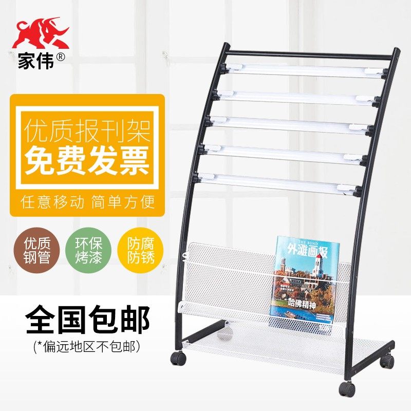 家伟报刊架杂志架夹m报纸架铁质铝合金网栏资料架广告架特价收纳
