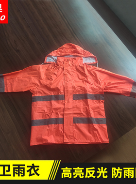 环卫雨衣雨裤套装男保洁橙色带反B光条分体式道路施工清洁工人工