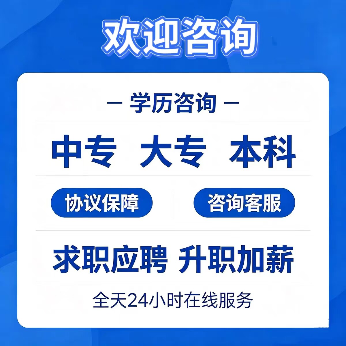 民办民教网学历课程大专本科可查高升中专全日制成人辅导