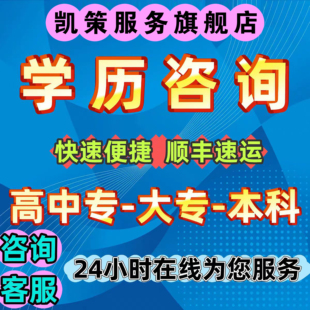 民办民教网学历提升高升中专大专本科辅导学信网可查真实自考培训