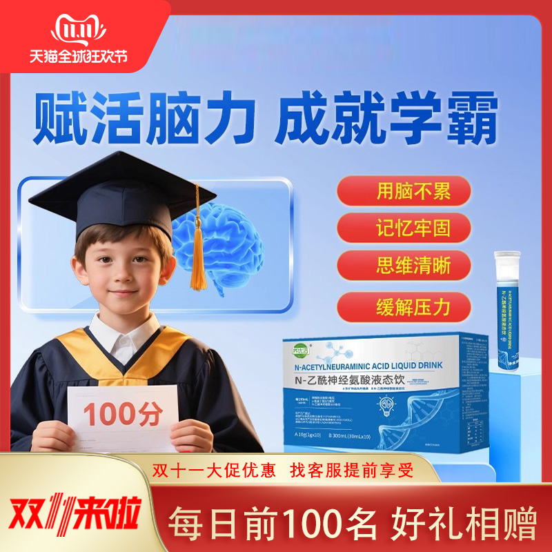 养优活神经酸  养优活神经肽 养优活DHA