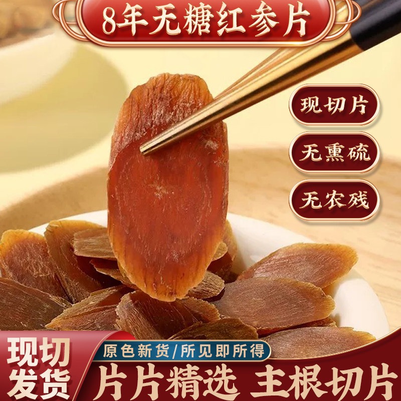 长白山红参片150g大片不加糖红参吉林人参整枝非高丽参官方旗舰店