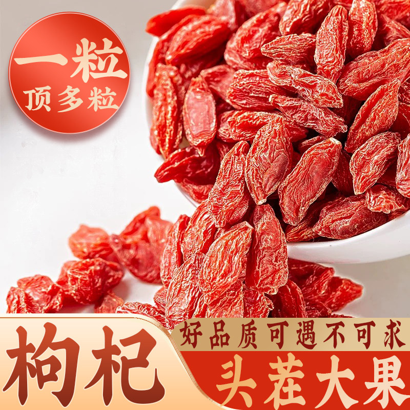 枸杞无硫不染色泡茶构纪苟杞男肾宁夏中药材官方旗舰店大颗粒