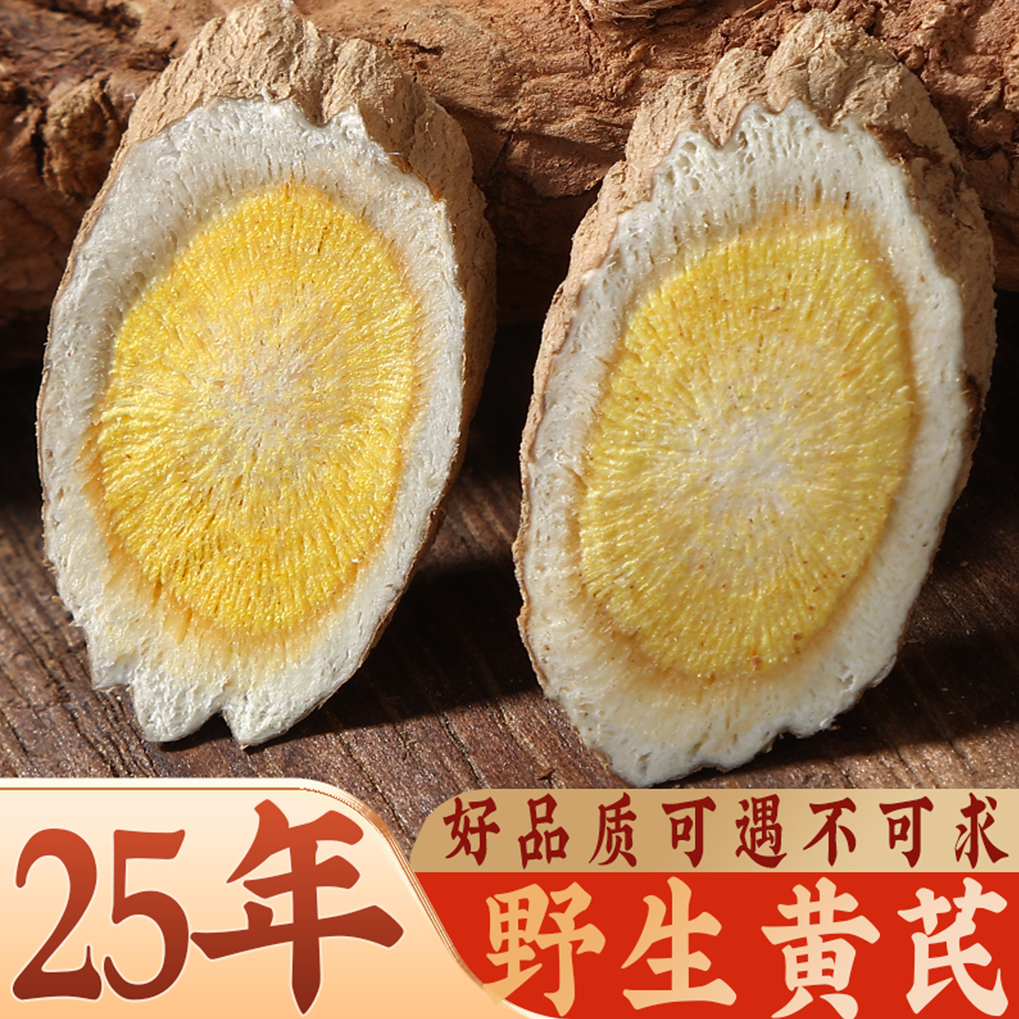 野生黄芪正品岷县特级500g大片泡水中药材正北芪粉黄氏党参官方