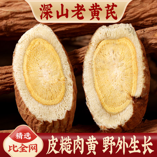 深山野生老黄芪无硫正品