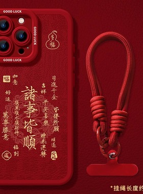适用苹果16手机壳iphone16promax蛇年2025诸事皆顺15plus新年14pro本命年13羊皮12全包红色16pro喜庆保护套N