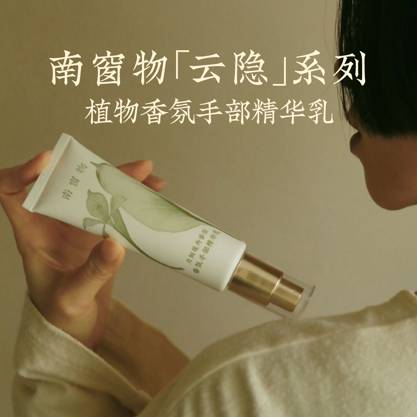 南窗物云隐系列护手霜手部精华秋冬滋润保湿留香送女生友礼物秋冬,家居饰品,香薰礼盒,淘宝优惠券,粉丝福利购,淘宝优惠卷