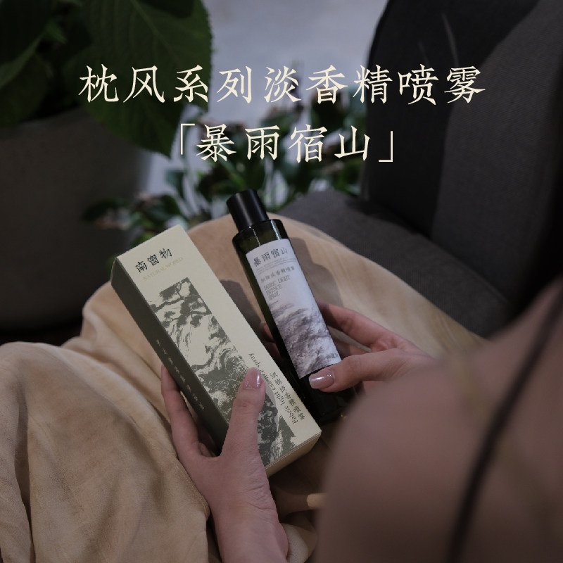南窗物暴雨宿山香氛礼物