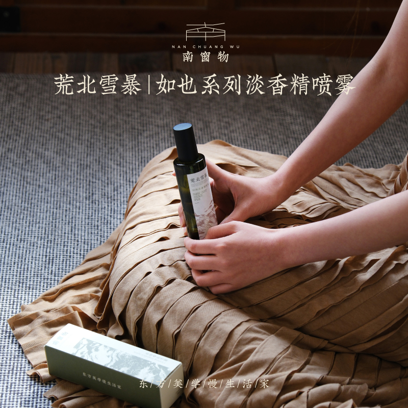 南窗物织物香氛喷雾礼盒