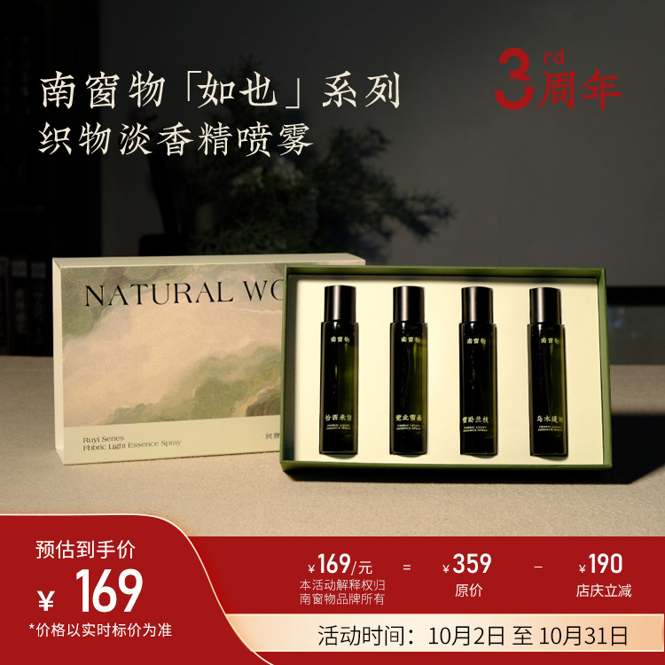 南窗物乌木逢雨荒北雪暴衣服织物香氛香薰喷雾礼盒伴手礼持久高级
