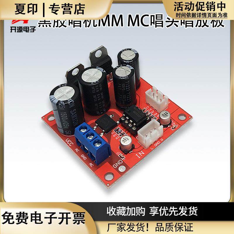黑胶唱机MMMC唱头唱放板前级放大板NE5532运放音频放大板DIY改装