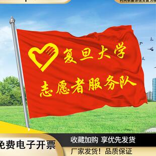 定做青年志愿者旗帜公益服务旗突击队旗义工旗班旗司旗巾帼旗先锋