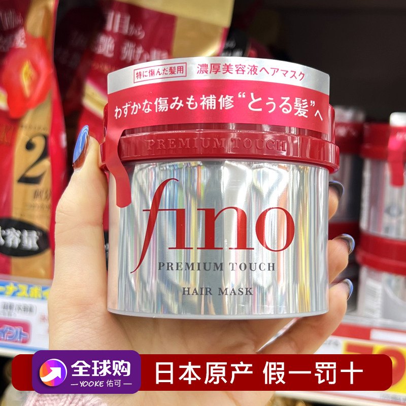 thumbnail for Japan's Shiseido Fino Fen Red Jar Hair Mask Conditioner Essential Oil Smooth Repair for Permed, Dyed, Dry, and Frizzy Hair 230g
