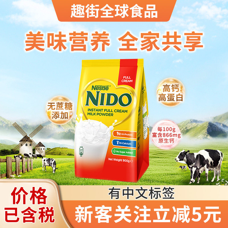 雀巢NIDO全脂奶粉成人奶粉高钙高蛋白荷兰原装早餐奶粉900g/袋