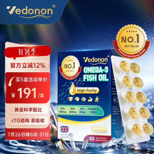 【维多能鱼油】95%高纯度鱼油