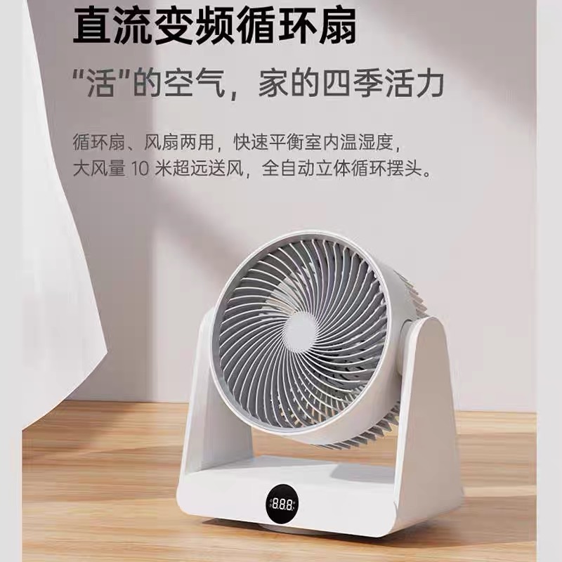 空气循环扇桌面变频大风力