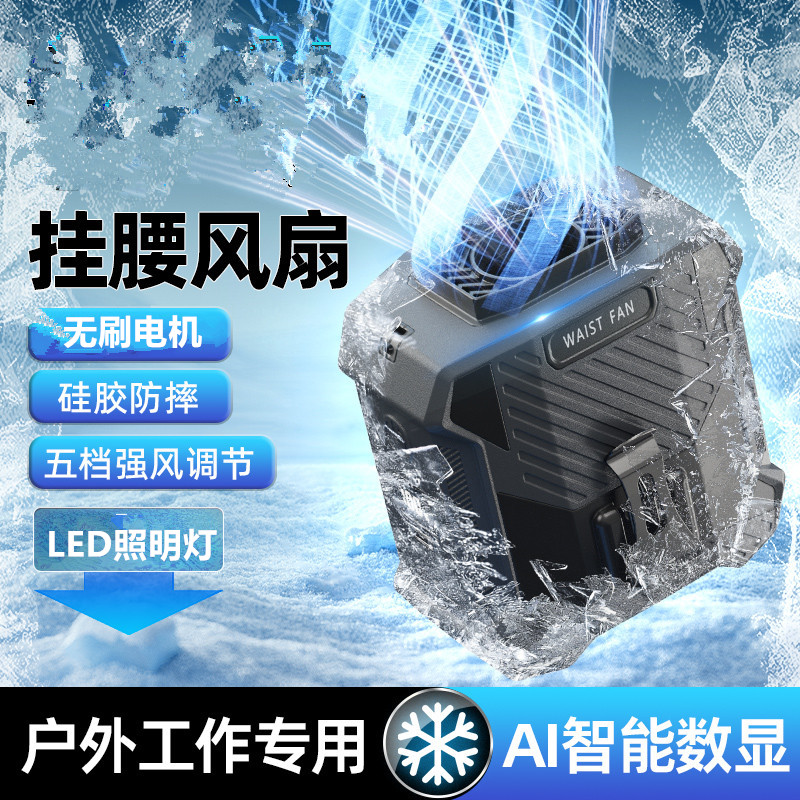 挂腰挂脖风扇大风力随身2025腰扇