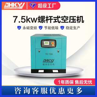 10HP节能小型螺杆式 广东空压机7.5KW 空气压缩机厂家直销