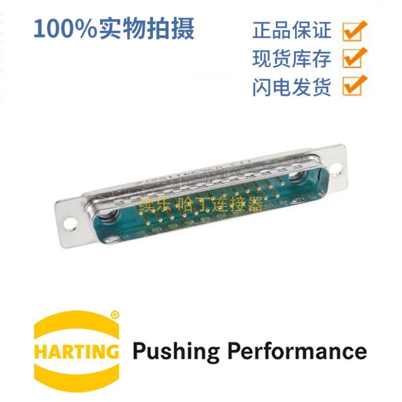 HARTING浩亭09694115272D-Sub4连接器27芯公头焊杯接线5A