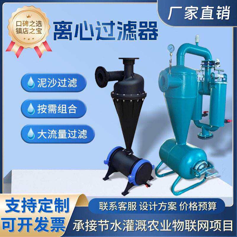 农业水源过滤器离心河水泥沙滤芯水一体化尼龙