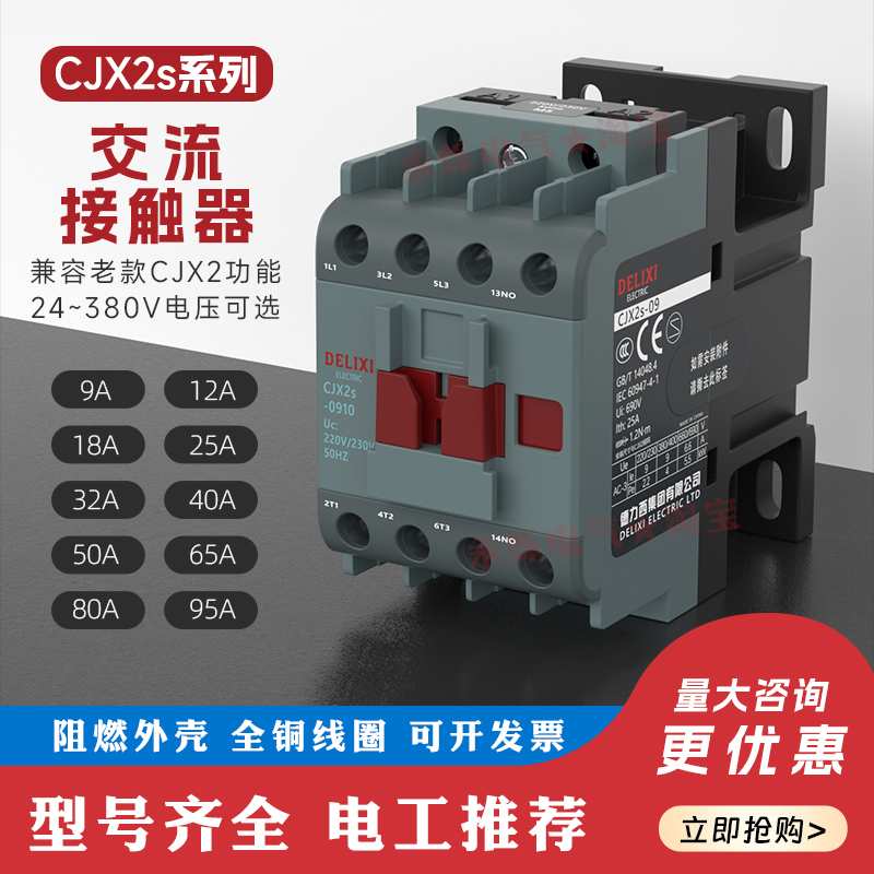 ll交流接触器CJX2s-1210 1810 2501 65/9511三相家用220V38