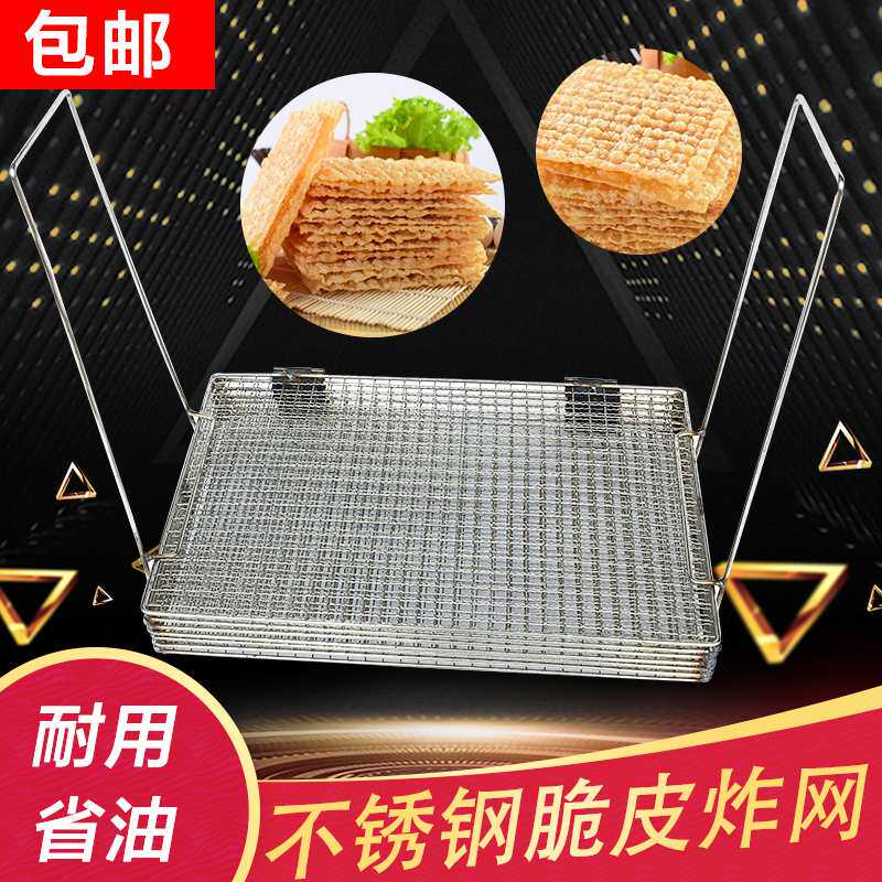 炸煎饼果子薄脆商用油炸锅杂粮脆饼工具不锈钢脆皮炸网