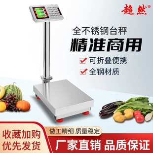 超然全不锈钢电子秤精准商用防水150公斤海鲜水产300kg台秤