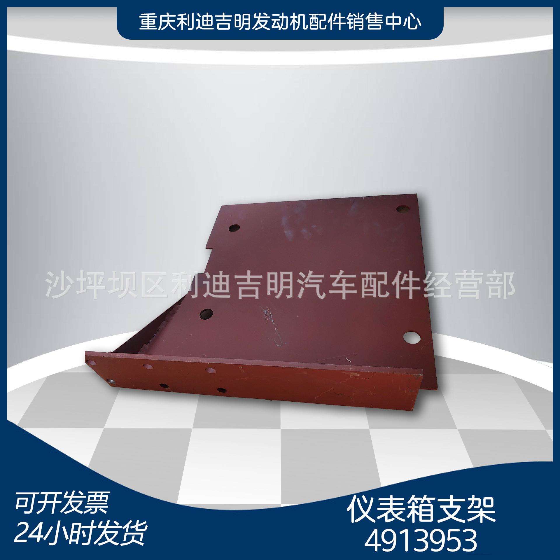 k19k38发电机组配件Nt855发动机零件仪表箱支架4913953