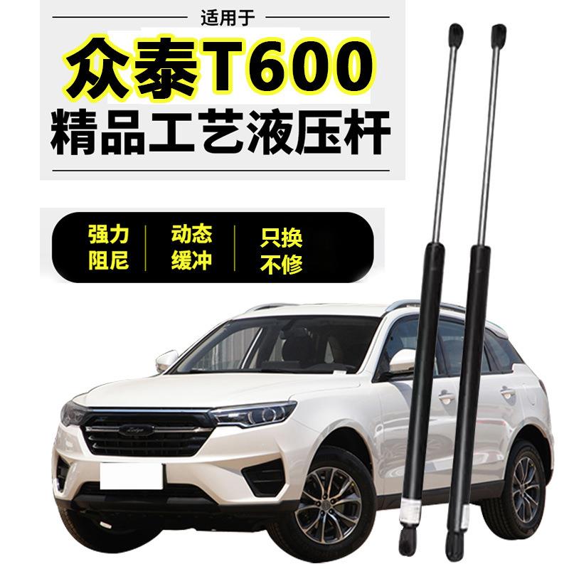 适用众泰T600前机盖液压支撑杆后备箱尾门液压杆气弹簧伸缩助力杆