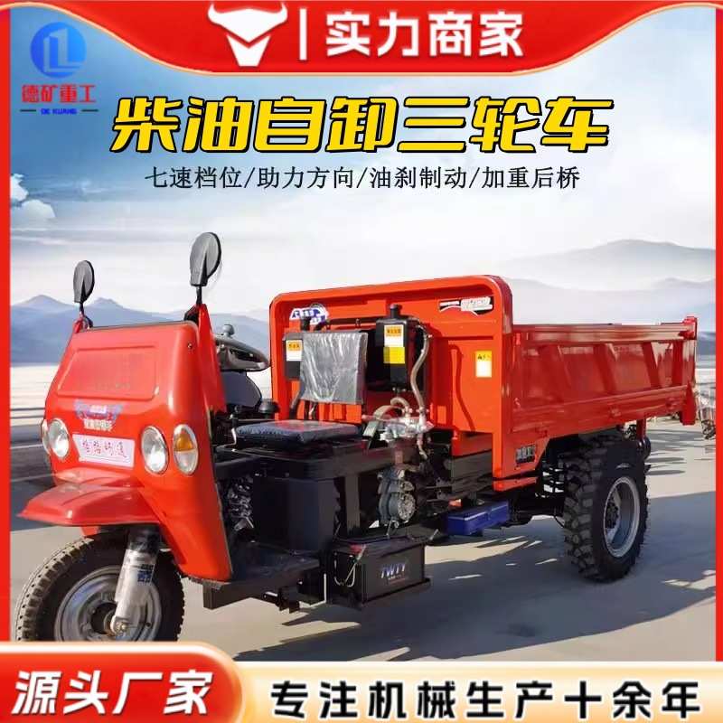 农用柴油运输车载重三轮车多功能大马力带斗自卸翻斗拉货农夫车