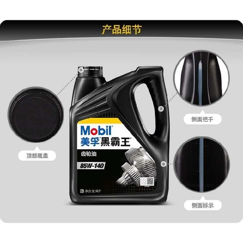 美孚黑霸王80W90路宝HD/GX-A齿轮油85W-140专用变速箱油LS85W-90