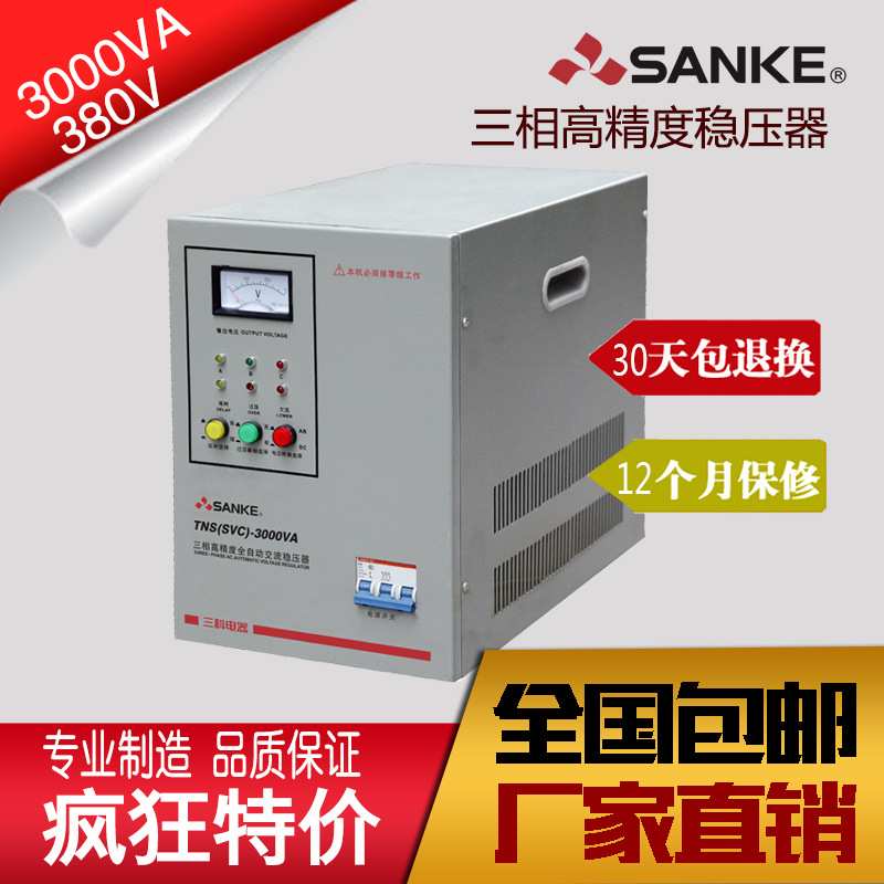 三科TNS-3000VA三相稳压器380V SVC-3000W全自动稳压电源