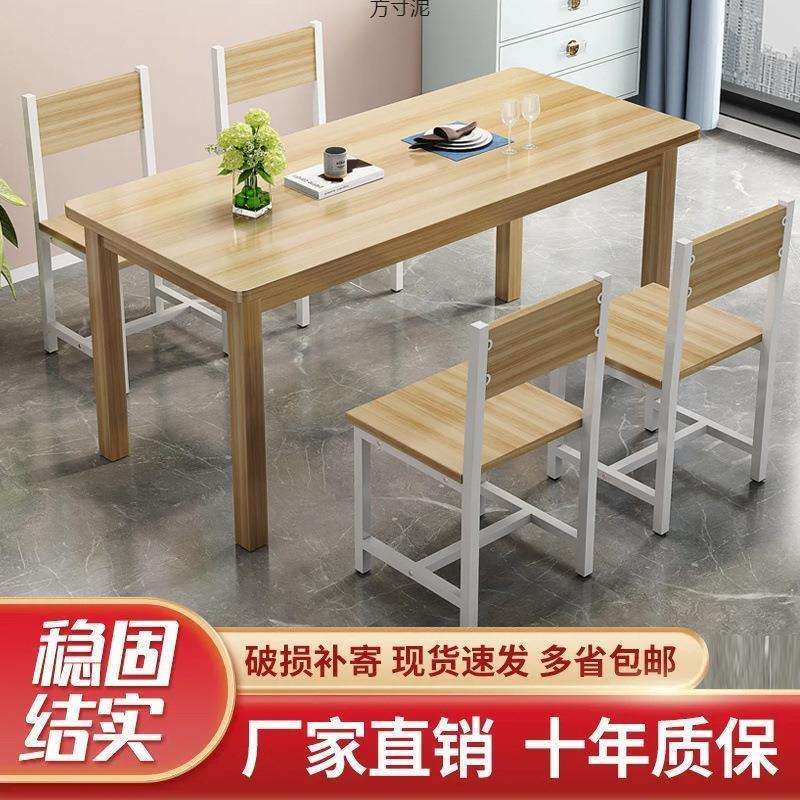 餐桌椅组合家用饭桌小户型出租屋餐饮店餐厅桌椅长方形4饭店桌厂
