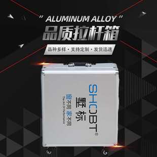 定工具箱做铝箱银色拉杆箱铝合金箱断桥展示纱窗演示五金配件收纳