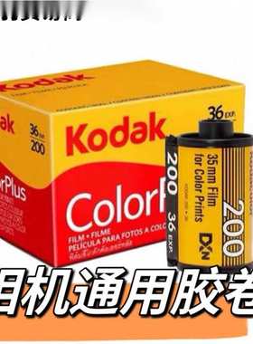 36张柯达易拍135彩色负片ColorPlus200胶卷26年7