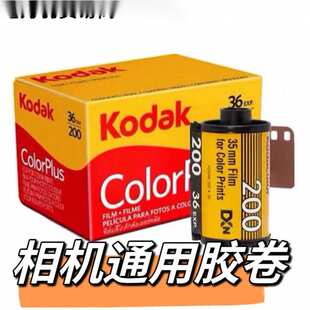 36张柯达易拍135彩色负片ColorPlus200胶卷26年7